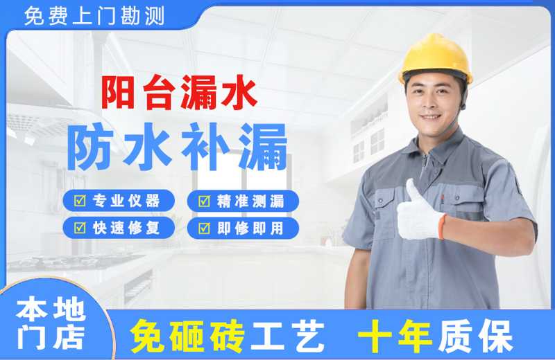 王五阳台漏水维修